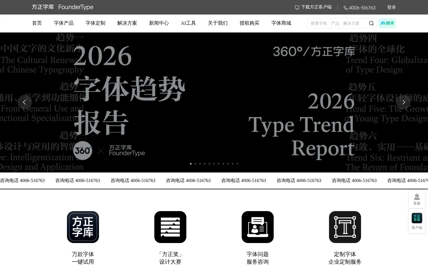 方正字库官网 页面快照